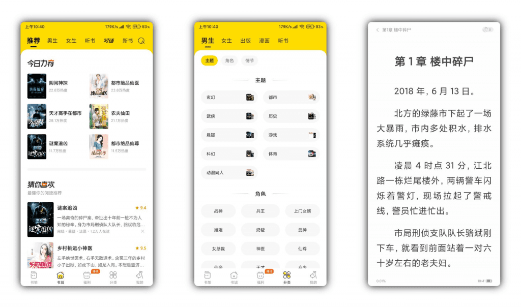 得间小说 正版阅读平台 去除广告-氕氕