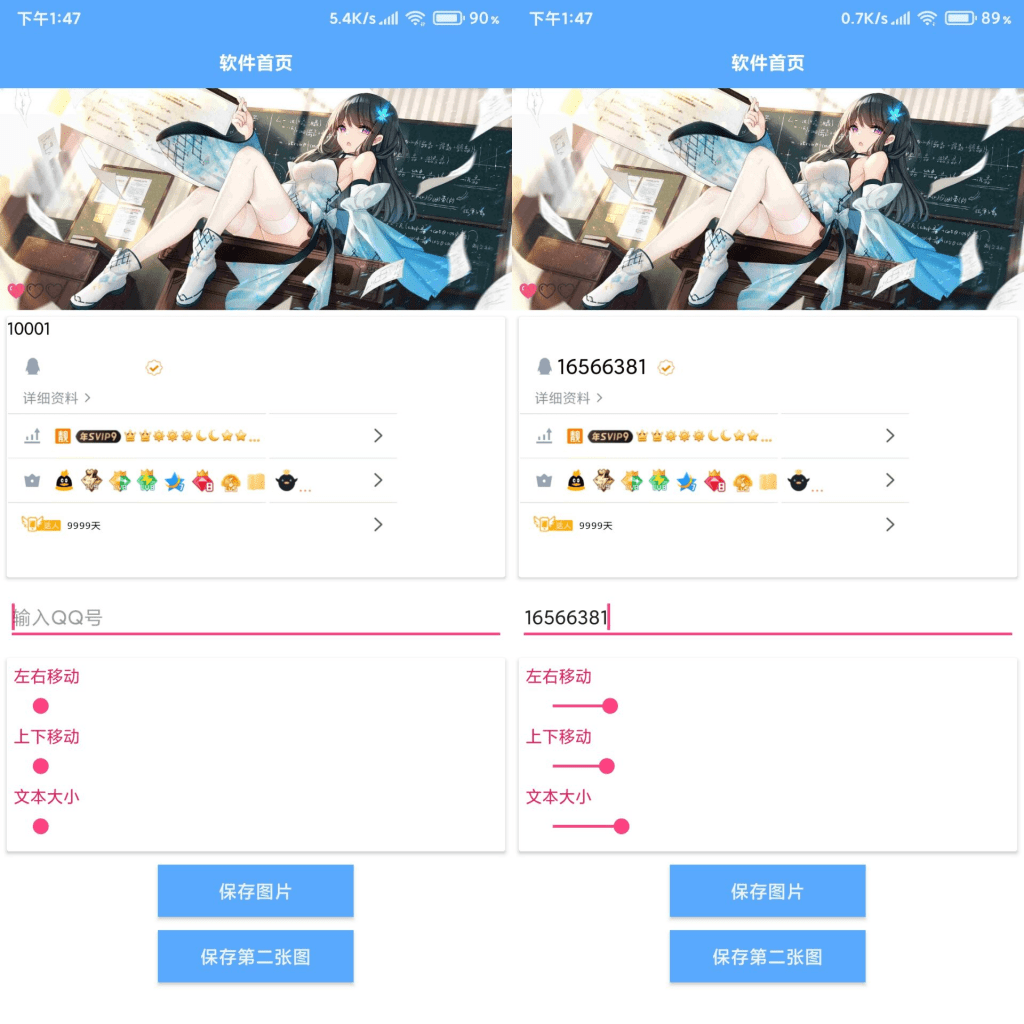 【满钻生成装X】一键生成QQ满钻背景墙-氕氕