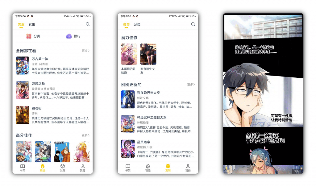 【笔趣阁漫画】内容全面 智能阅读环境-氕氕