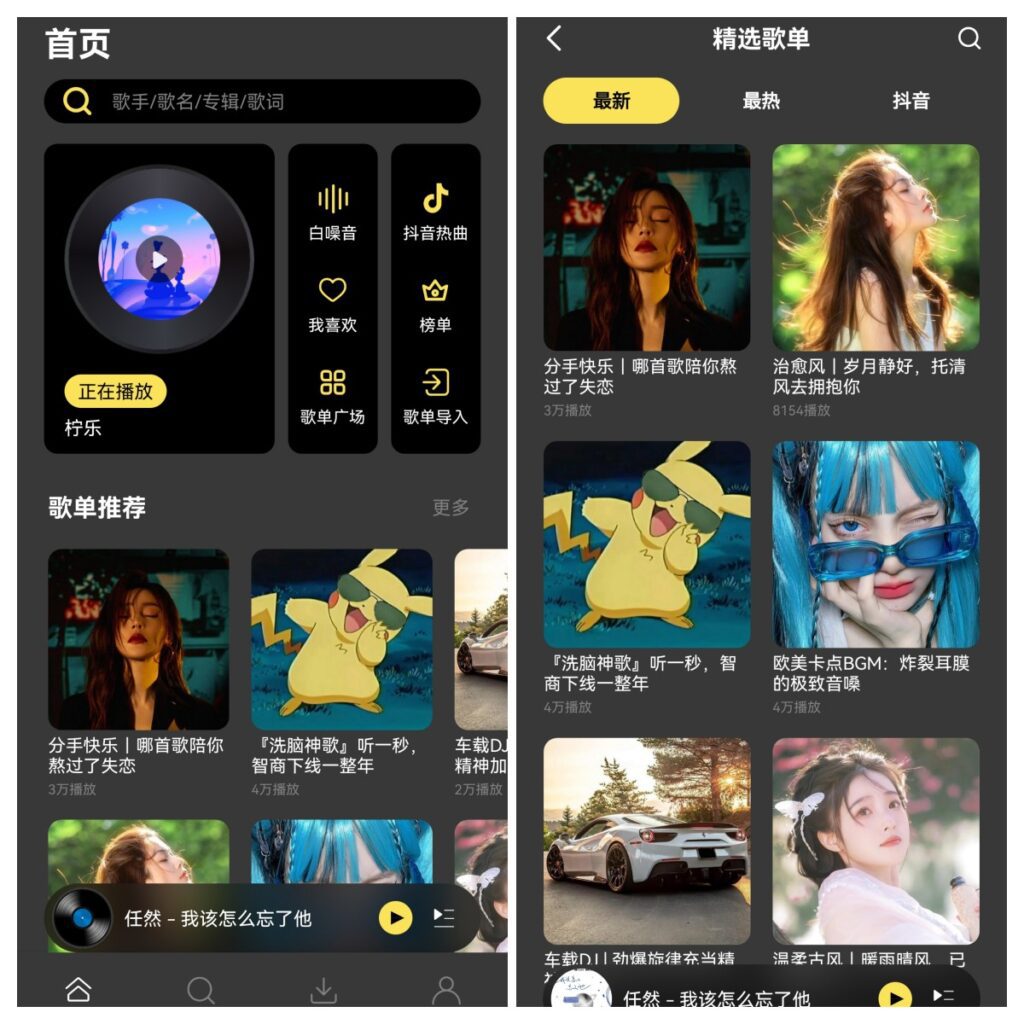 柠乐v1.2.0，年度首选音乐App，精选无损-氕氕