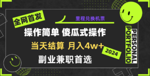 2024年全网暴力引流,傻瓜式纯手机操作,利润空间巨大,日入3000+小白必学!-氕氕