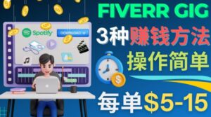 每5分钟赚5美元，日赚100美元，3种简单的Fiverr赚钱技巧-氕氕