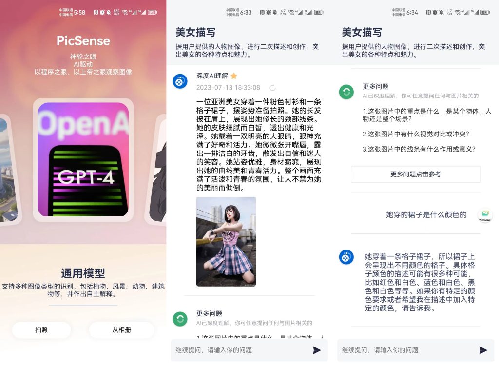 PicSense免费4.0看图作答，一键识别分析解答-氕氕