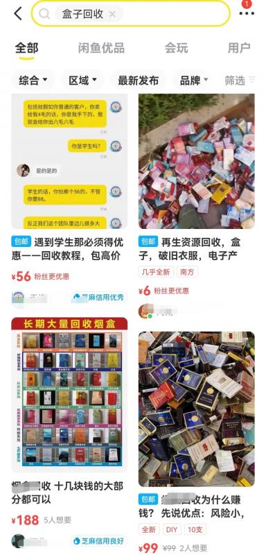 图片[1]-冷门烟盒回收项目操作思路，有人已经做到月入过万，玩法分享给你！-氕氕