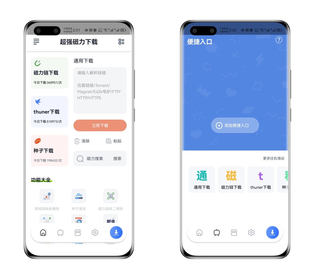 逆天超强磁力下载神器，下载速度20M/s，完全媲美某雷！！！-氕氕