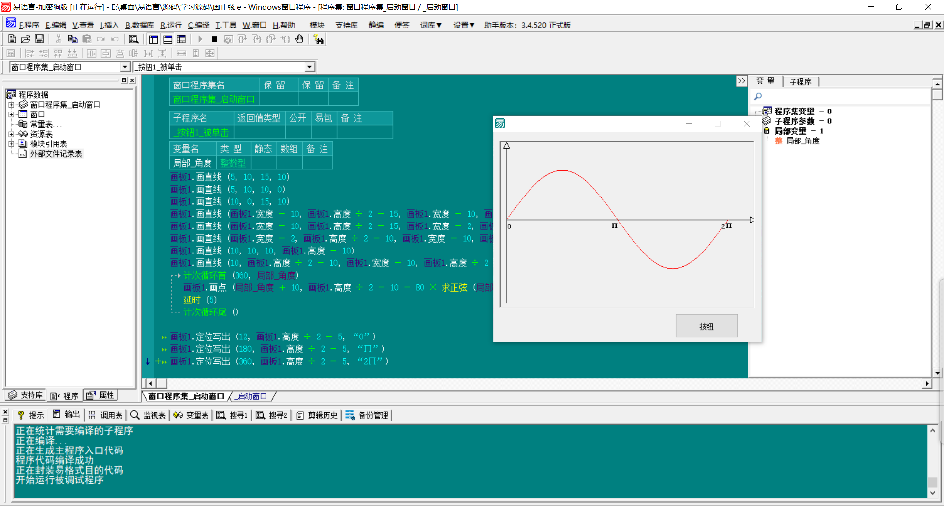 画板花正弦余弦正切-氕氕