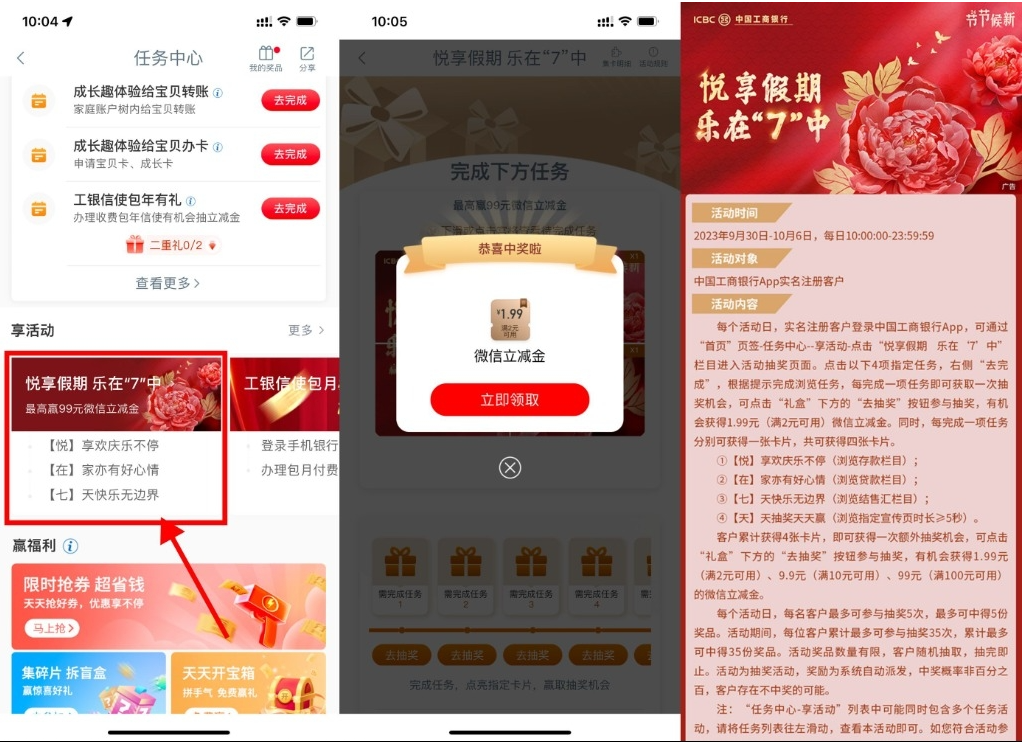  【工行国庆抽1.99~99元立减金】-氕氕