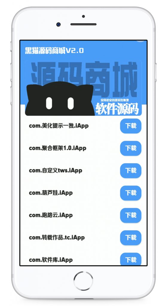 iAPP源码商城破解版-氕氕