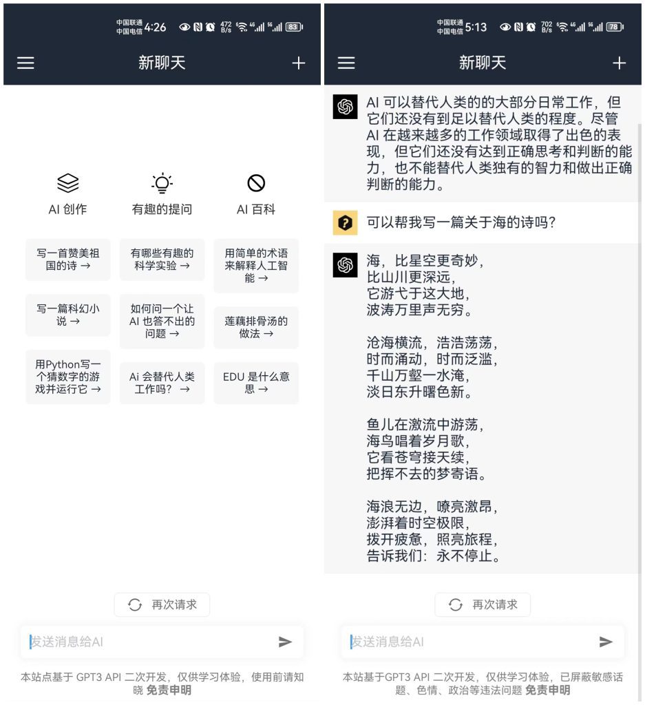 ChatGPT 镜像站,超强AI智能,秒解秒答问题-氕氕