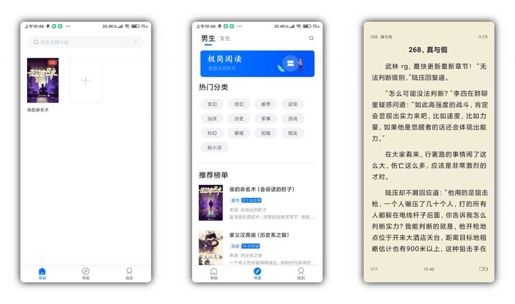 【极简阅读】优质小说资源推荐 告别书荒-氕氕