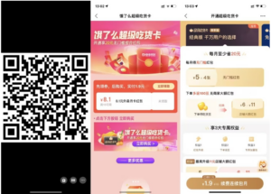 【饿了么1.9元开超级吃货月卡】-氕氕