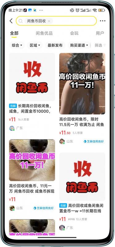 闲鱼挂机单号3元/天，每天仅需2分钟，可无限放大，稳定长久挂机项目！￼-氕氕