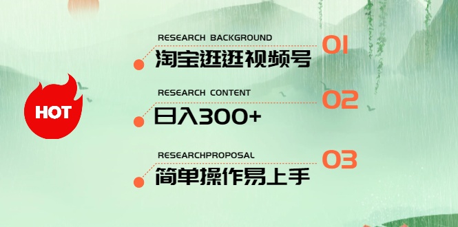 （10638期）最新淘宝逛逛视频号，日入300+，一人可三号，简单操作易上手-氕氕