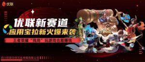 （10123期）【全网独家】腾讯应用宝王者荣耀残局模式拉新赛道，轻松日如1000+-氕氕