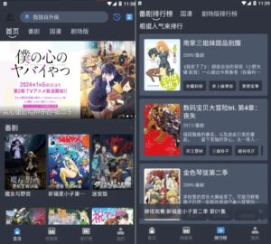 吾次元v1.0.2去广告纯净版-动漫追番-氕氕