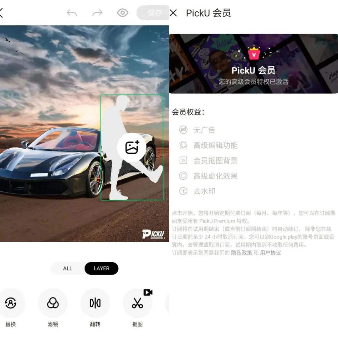 PickU抠图换背景 v3.9.23_296 解锁会员版（照片编辑软件）-氕氕