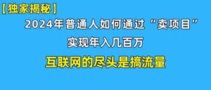 （10006期）新手小白也能日引350+创业粉精准流量！实现年入百万私域变现攻略-氕氕