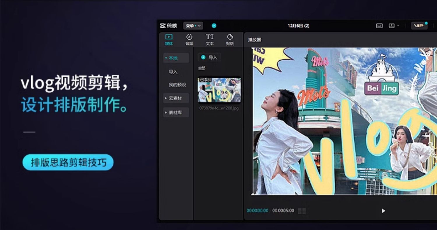 图片[3]-剪映教程抖音剪辑视频手机入门编辑拍摄大神电脑基础素材剪影课程-氕氕