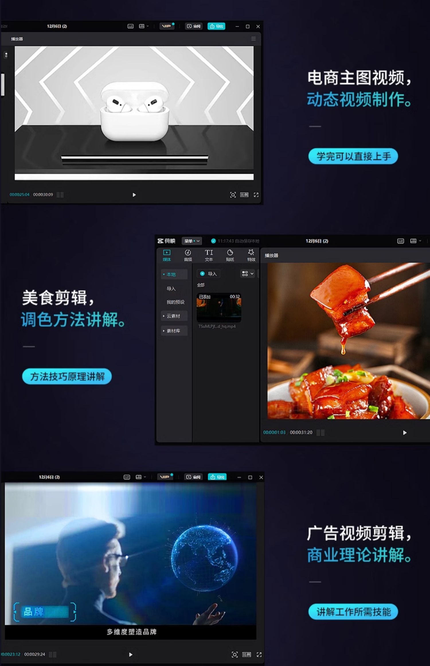 图片[2]-剪映教程抖音剪辑视频手机入门编辑拍摄大神电脑基础素材剪影课程-氕氕